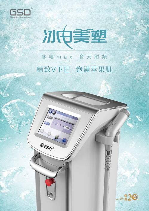 GSD光子嫩肤与强脉冲脱毛技术 深圳吉斯迪的专业医疗美容仪器解析