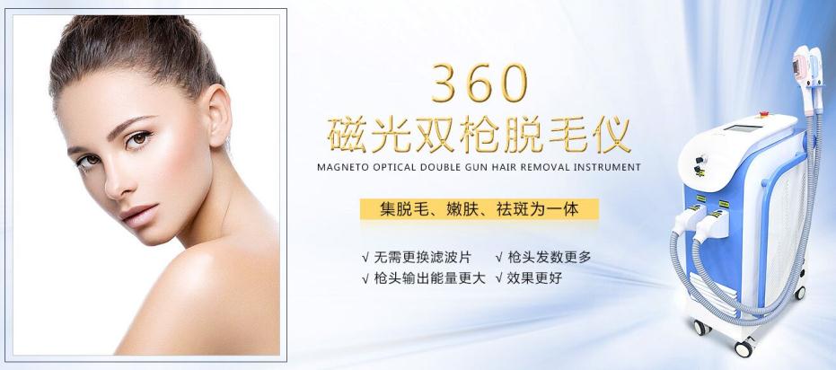 360磁光色素管理 科技塑美，开启净肤新生代